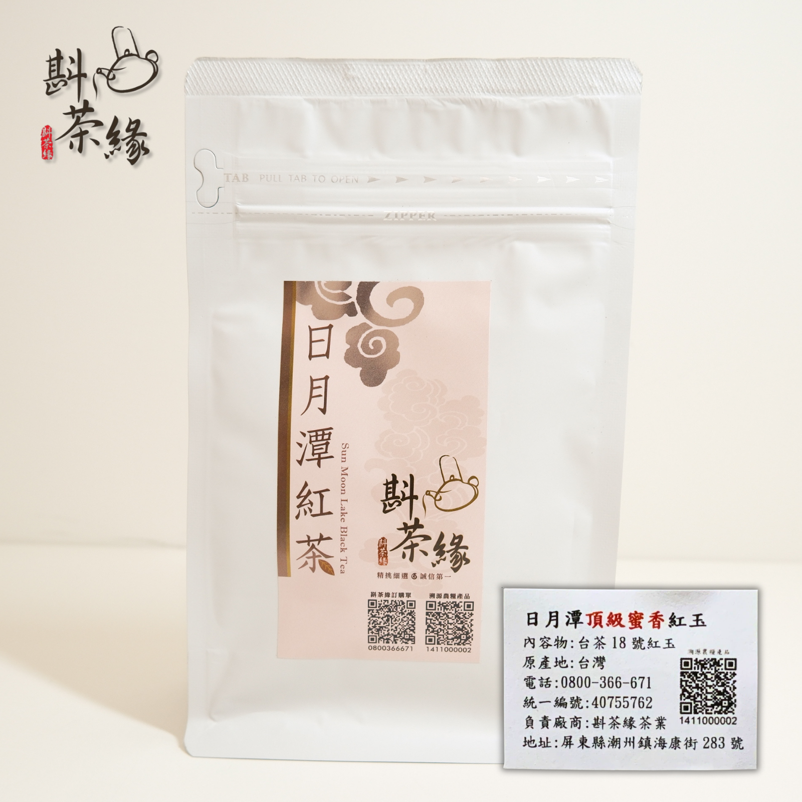 【斟茶緣】台灣日月潭最頂級『蜜香紅玉（台茶18號）』  ㄧ斤3000元、 4兩750元