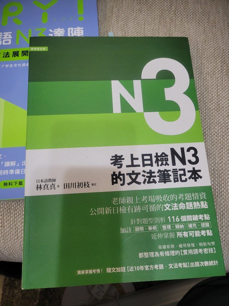 噗浪買家專屬－日文檢定書