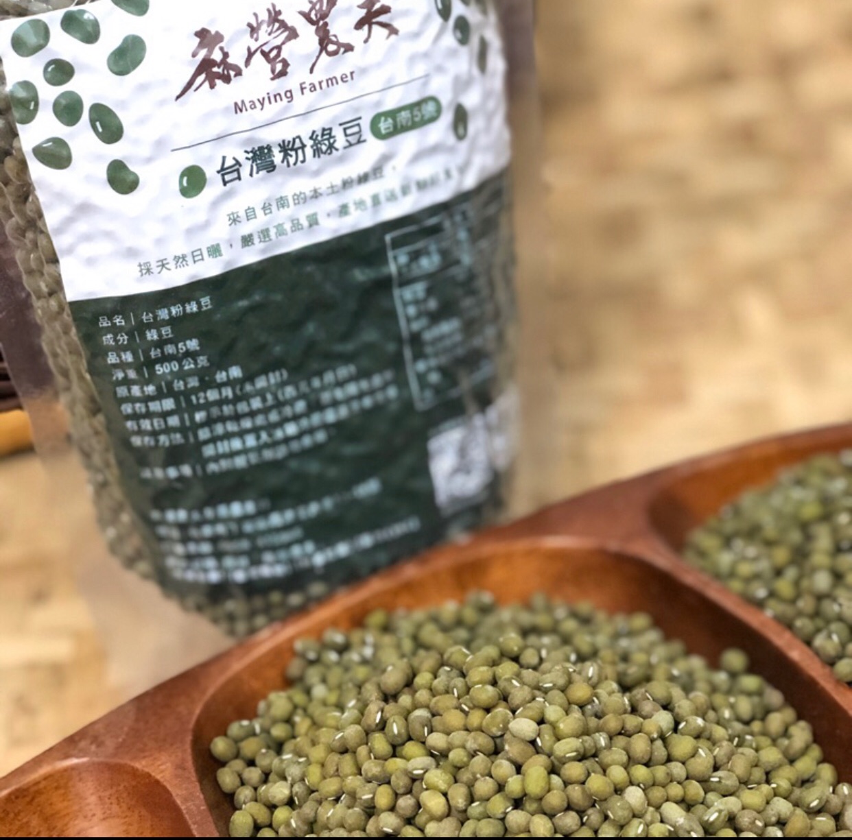 台灣粉綠豆 500g 真空包