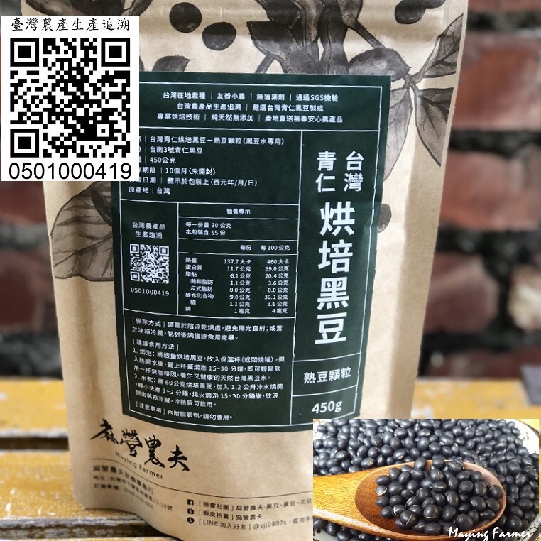 台灣青仁烘焙黑豆（黑豆水）450g