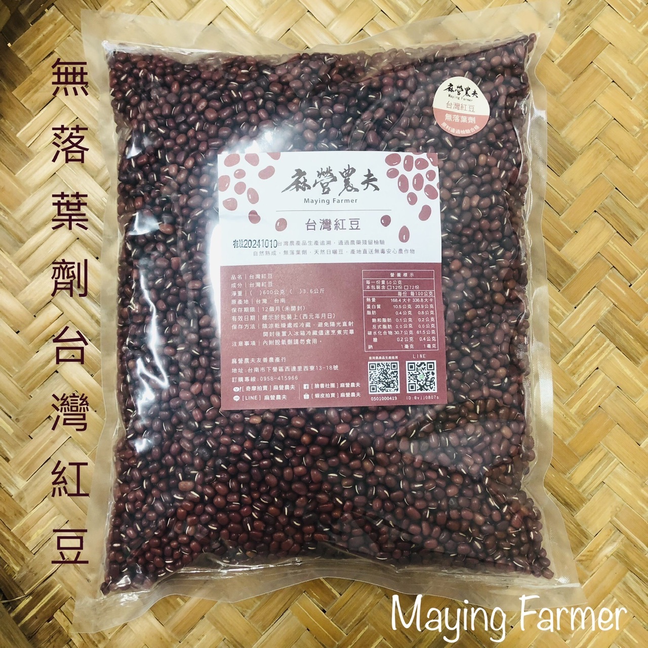 無落葉劑 台灣紅豆 2公斤裝