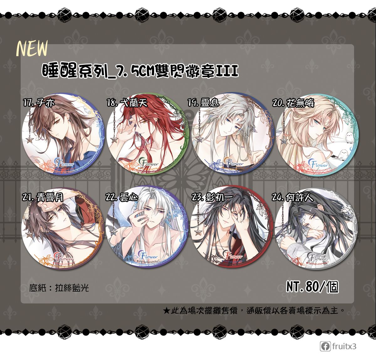 《花亦山心之月》睡醒系列雙閃徽章75MM_第3彈