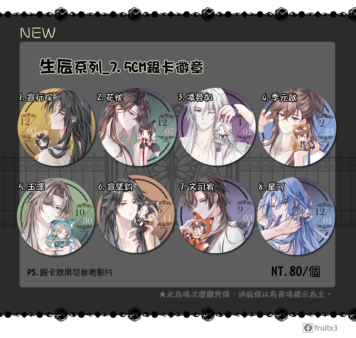 《花亦山心之月》生辰系列銀卡徽章75MM