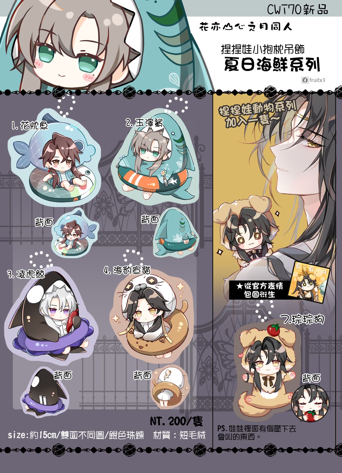 《花亦山心之月》捏捏娃小抱枕吊飾2