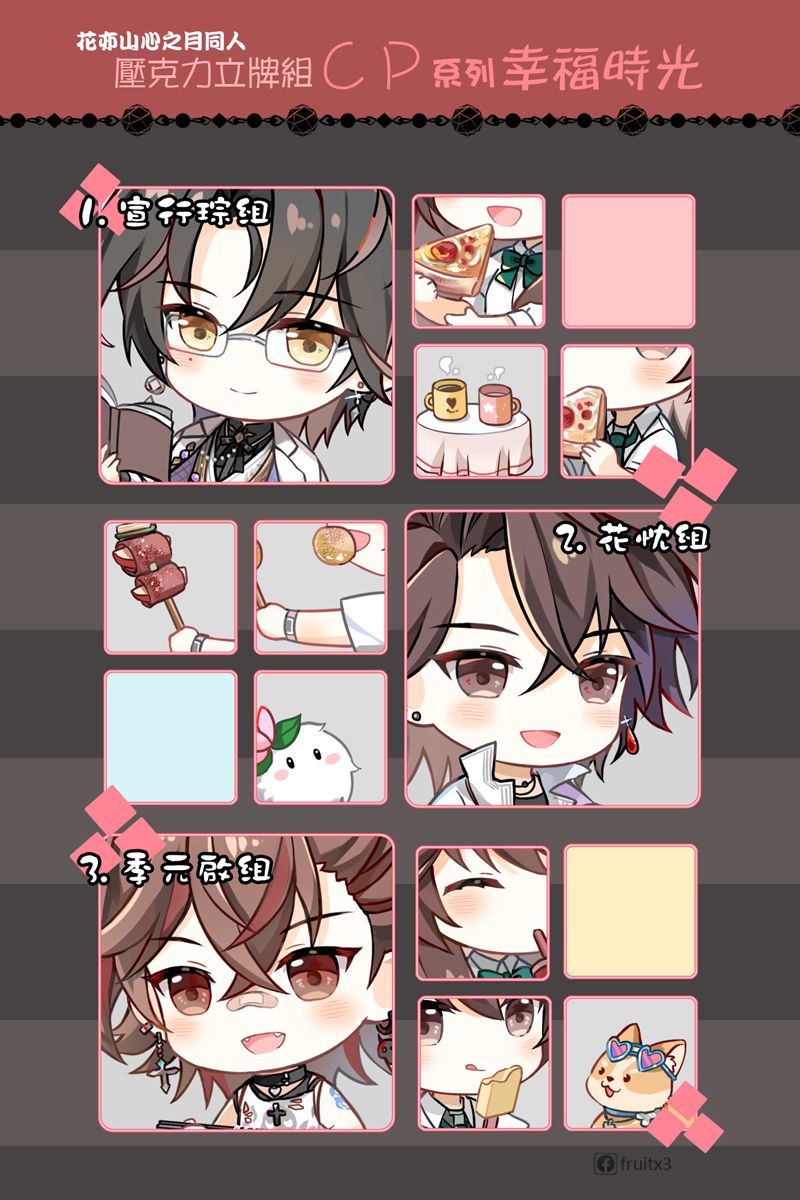 《花亦山心之月》CP系列立牌組