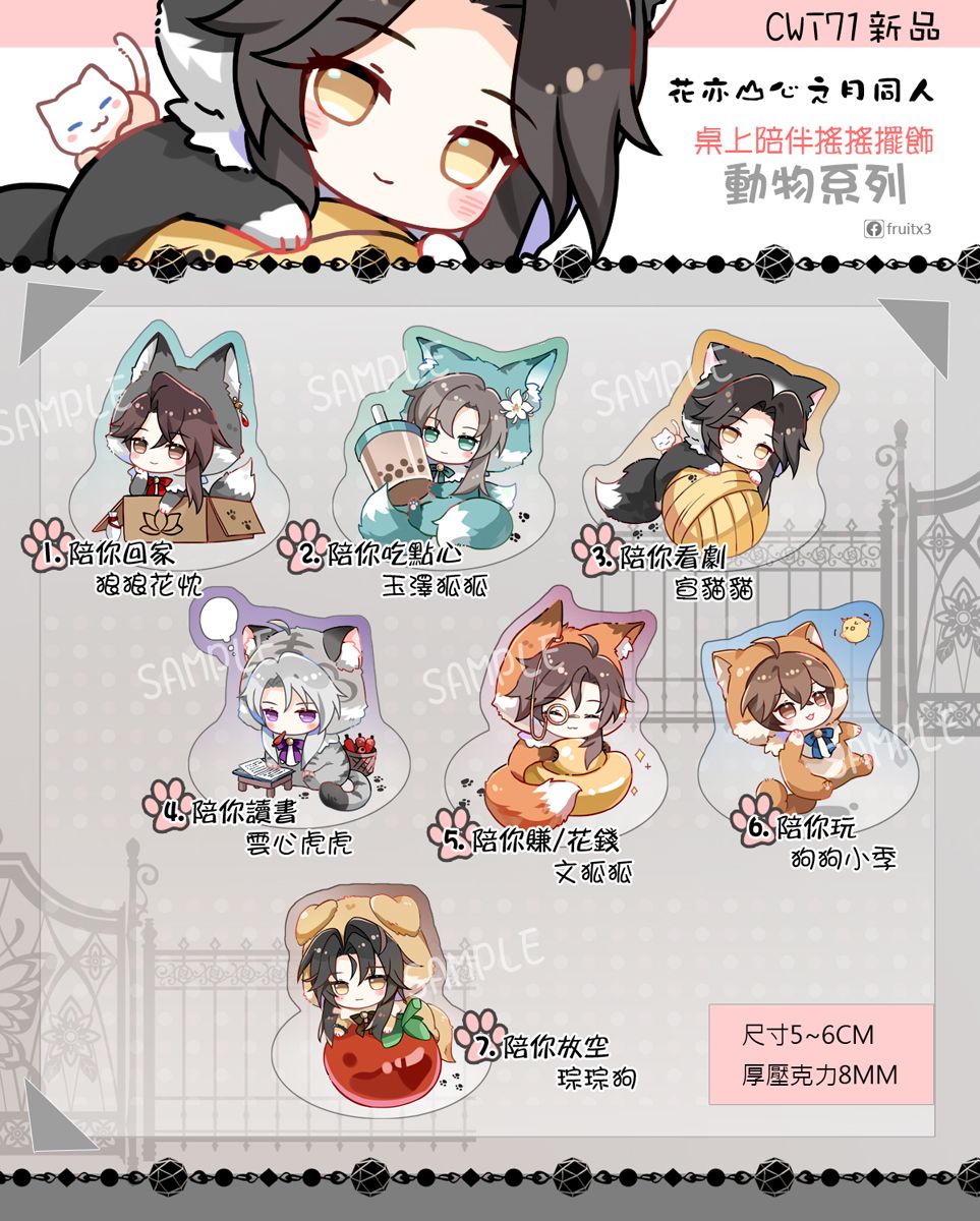 《花亦山心之月》動物系列桌上陪伴搖搖擺飾