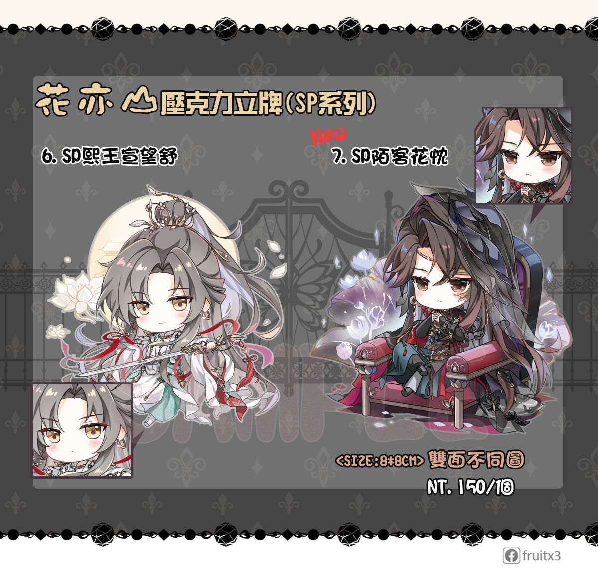 《花亦山心之月》立牌-熙王宣望舒、陌客花忱