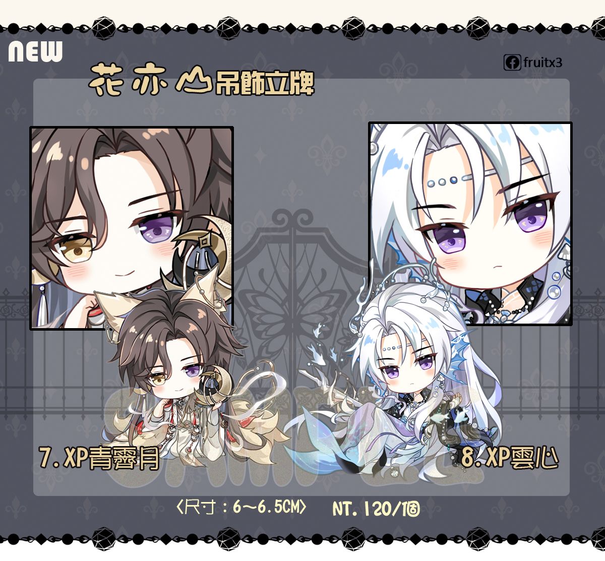 《花亦山心之月》吊飾立牌（幻景系列）