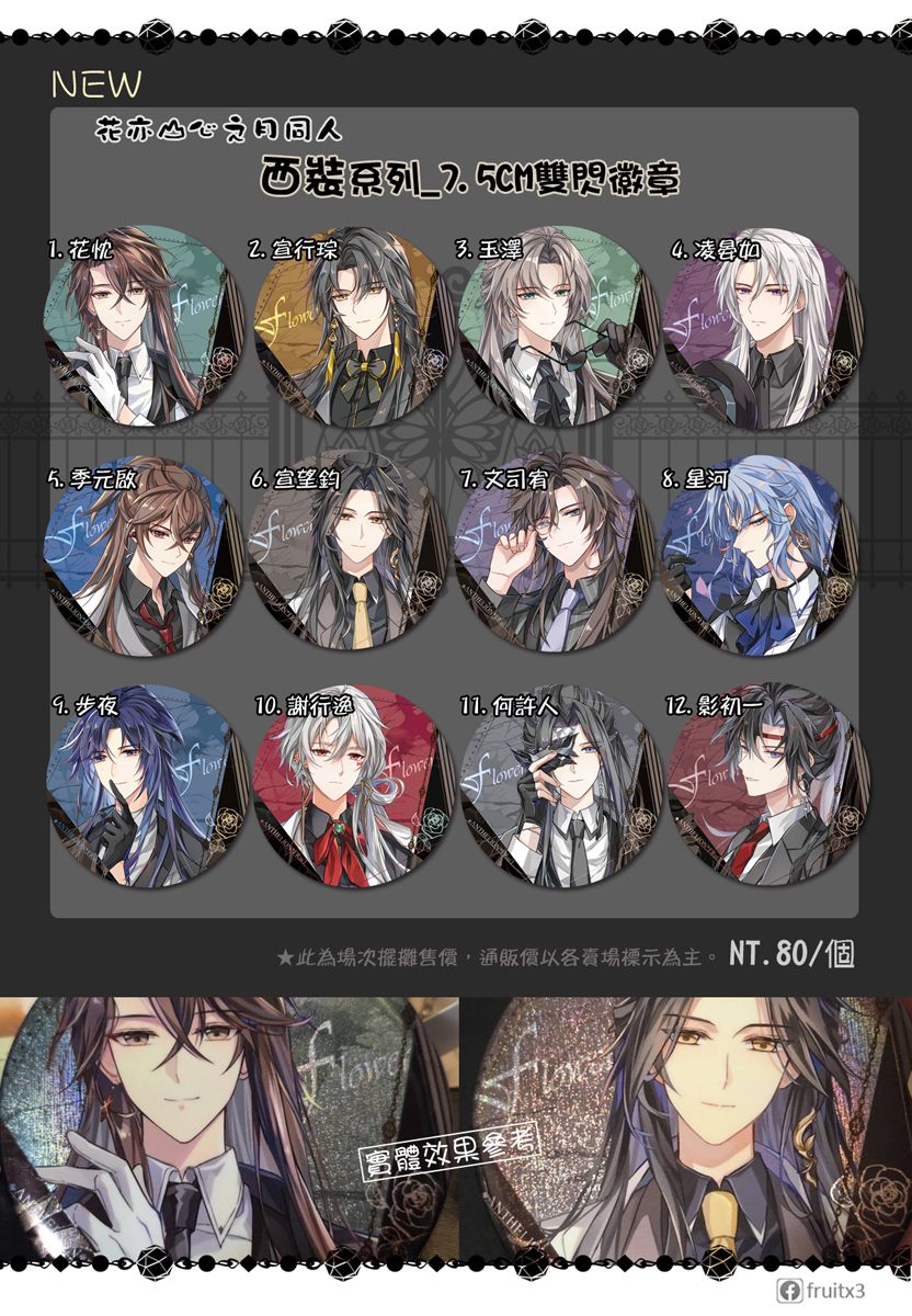 《花亦山心之月》西裝系列雙閃徽章