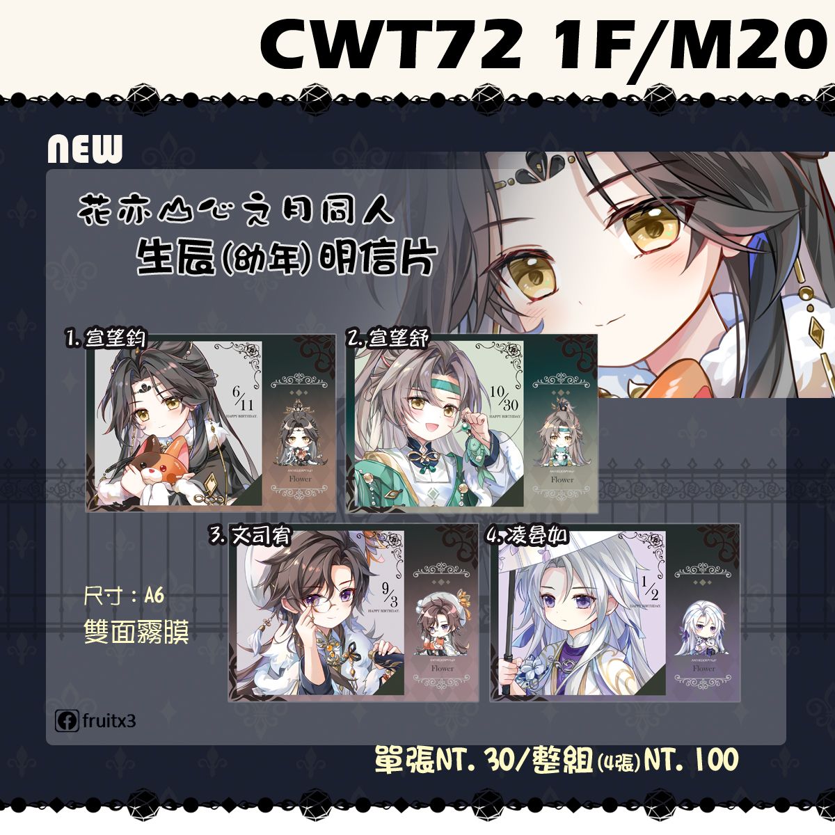 《花亦山心之月》生辰（幼年）明信片