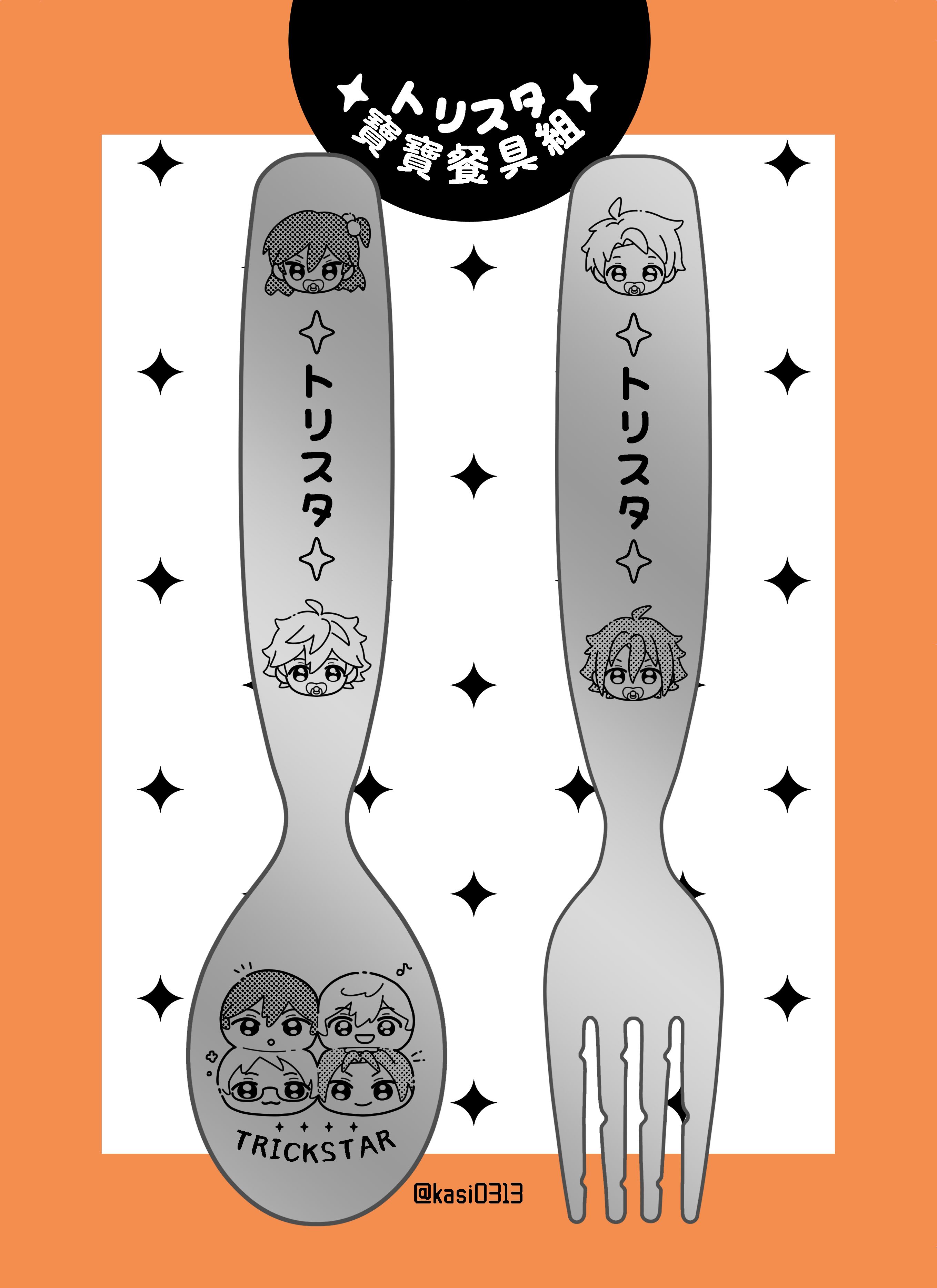 トリスタ寶寶餐具組