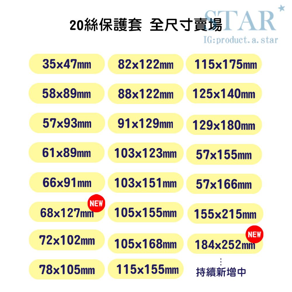 20絲保護套 全尺寸賣場 20絲 保護套 卡膜 卡套