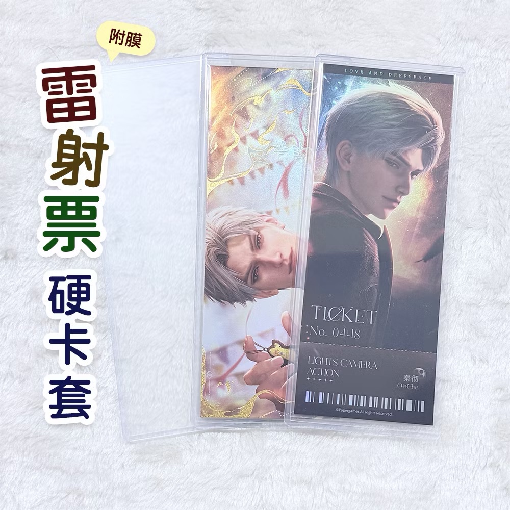 ✨卡槽加厚 雷射票硬卡套✨ （3個50元） 雷射票 票卡 票券 覆膜 透明 硬卡套 卡套 保護 防塵 防摺 硬 卡套