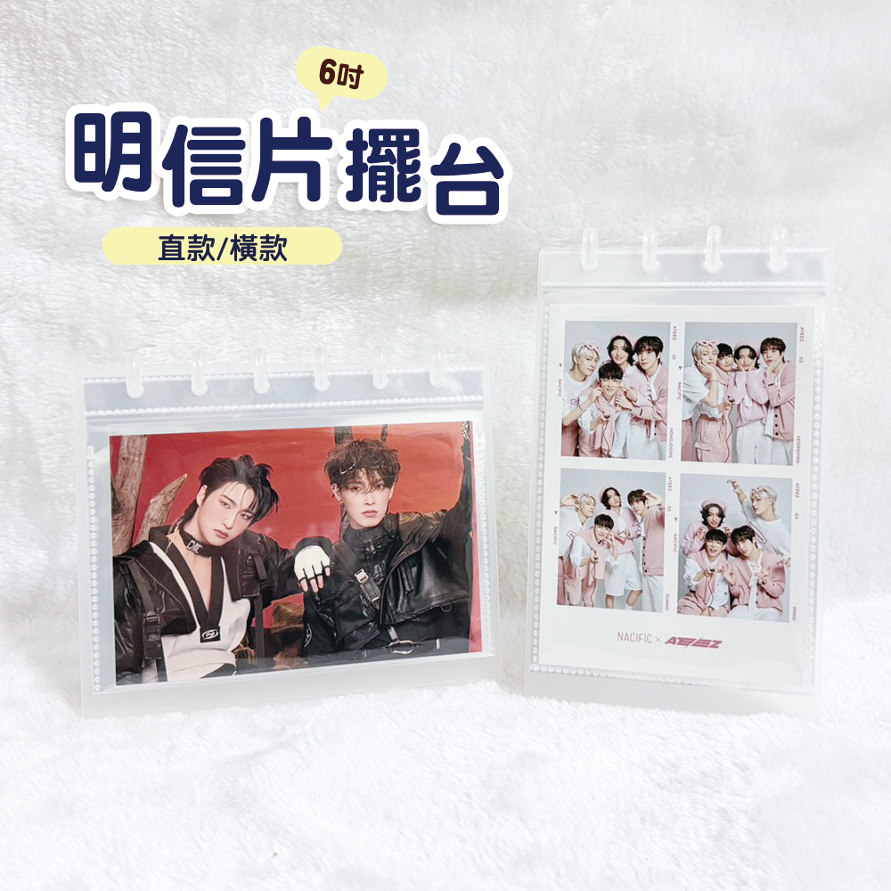 蘑菇孔 擺台 卡冊 桌面擺設 擺飾 展示 六吋 明信片 4x6照片 大張拍貼 直款 橫款 收納冊