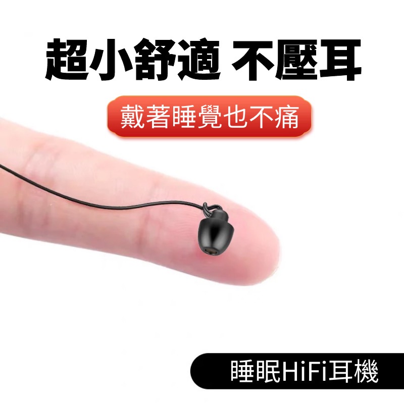 現貨【睡眠耳機升級版】線控耳機 入耳式睡眠耳機 音樂重低音 動圈耳機