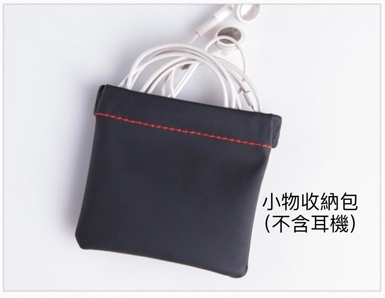 現貨 耳機收納包 充電線收納包 小收納包 迷你收納 單手操作方便收納 保護小物包