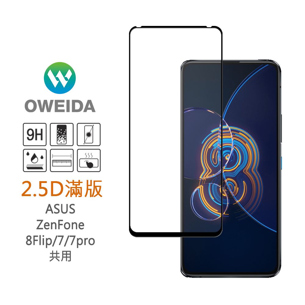 75折【Oweida】ASUS ZenFone 8 Flip 2.5D滿版鋼化玻璃貼 （ZS672KS）亮面/霧面