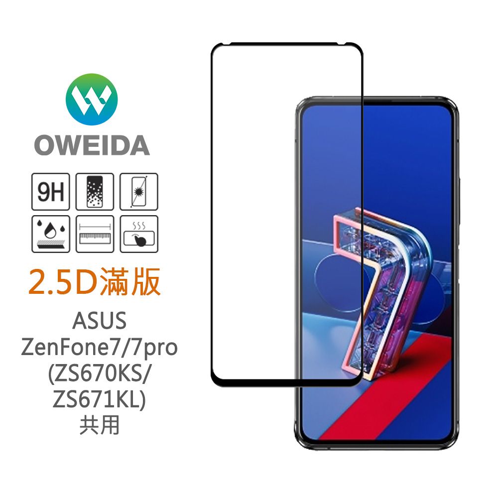 75折【Oweida】ASUS ZenFone 7/7 pro（ZS670/671KS）共用2.5D滿版鋼化玻璃貼