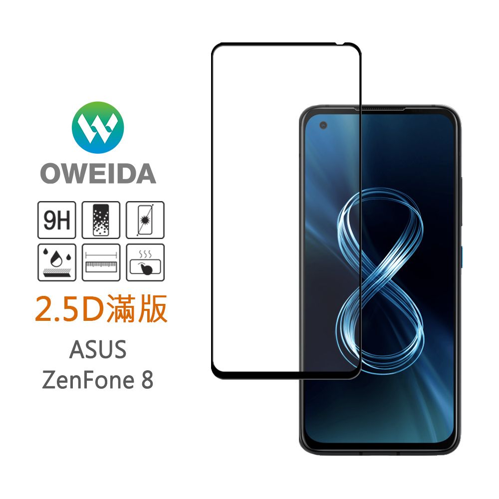75折【Oweida】ASUS ZenFone 8 （ZS590KS） 2.5D滿版鋼化玻璃貼