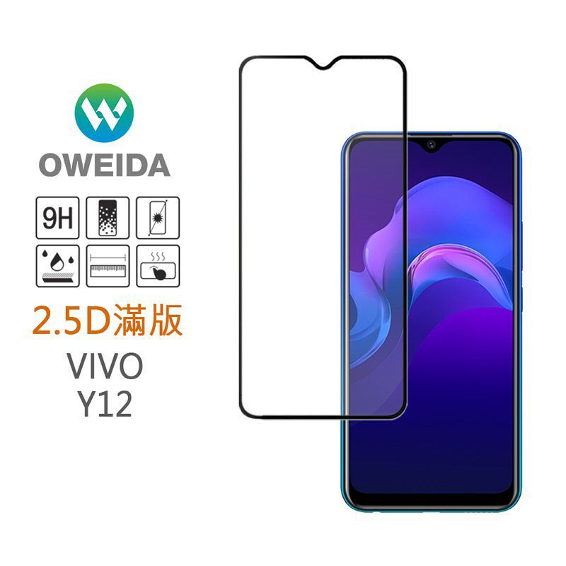 75折【Oweida】VIVO2.5D滿版鋼化玻璃貼 （亮面/霧面）
