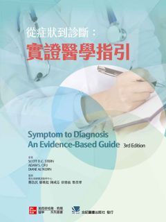 301-147C 從症狀到診斷:實證醫學指引（Symptom to Diagnosis: An Evidence-Bas