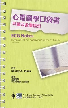 313-031C 心電圖學口袋書:判讀及處置指引