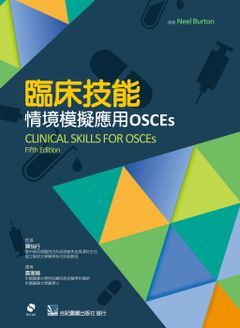 301-139C 臨床技能:情境模擬應用OSCEs（Clinical Skills for OSCEs 5e）