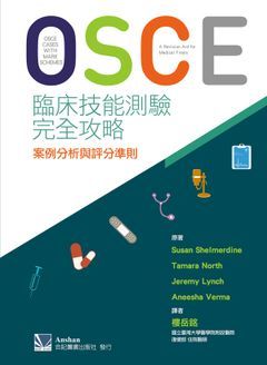 301-137C OSCE臨床技能測驗完全攻略-案例分析與評分準則（OSCE Cases with Mark Schem