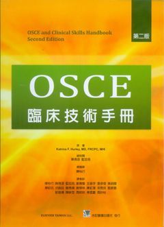 301-121C OSCE臨床技術手冊（第二版）（OSCE and Clinical Skills Handbook/2