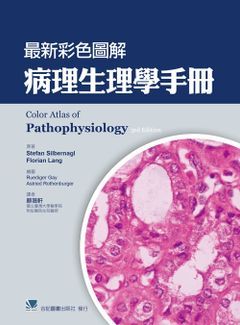 220-009C 最新彩色圖解病理生理學手冊（Color Atlas of Pathophysiology 3e）