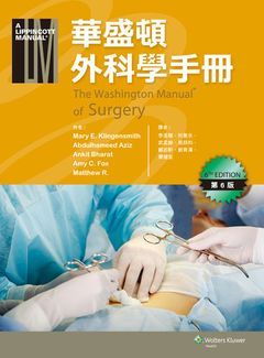 401-8354 華盛頓外科學手冊（The Washington Manual of Surgery 6/e）