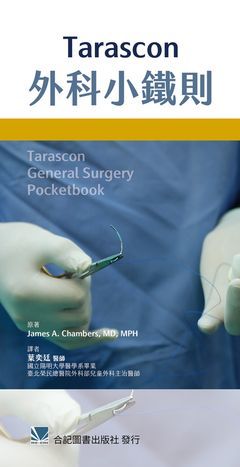 401-066C Tarascon外科小鐵則（Tarascon General Surgery Pocketbook）