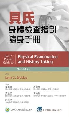 貝氏身體檢查指引隨身手冊（第9版） 【301-157C】小貝中文2024年最新版