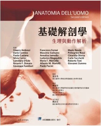 基礎解剖學:生理與動作解析（Anatomia Dell’Uomo 2E） 201-088C