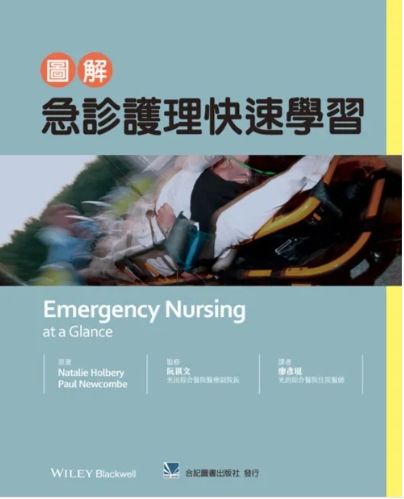 圖解急診護理快速學習（Emergency Nursing at a Glance） 901303-078C