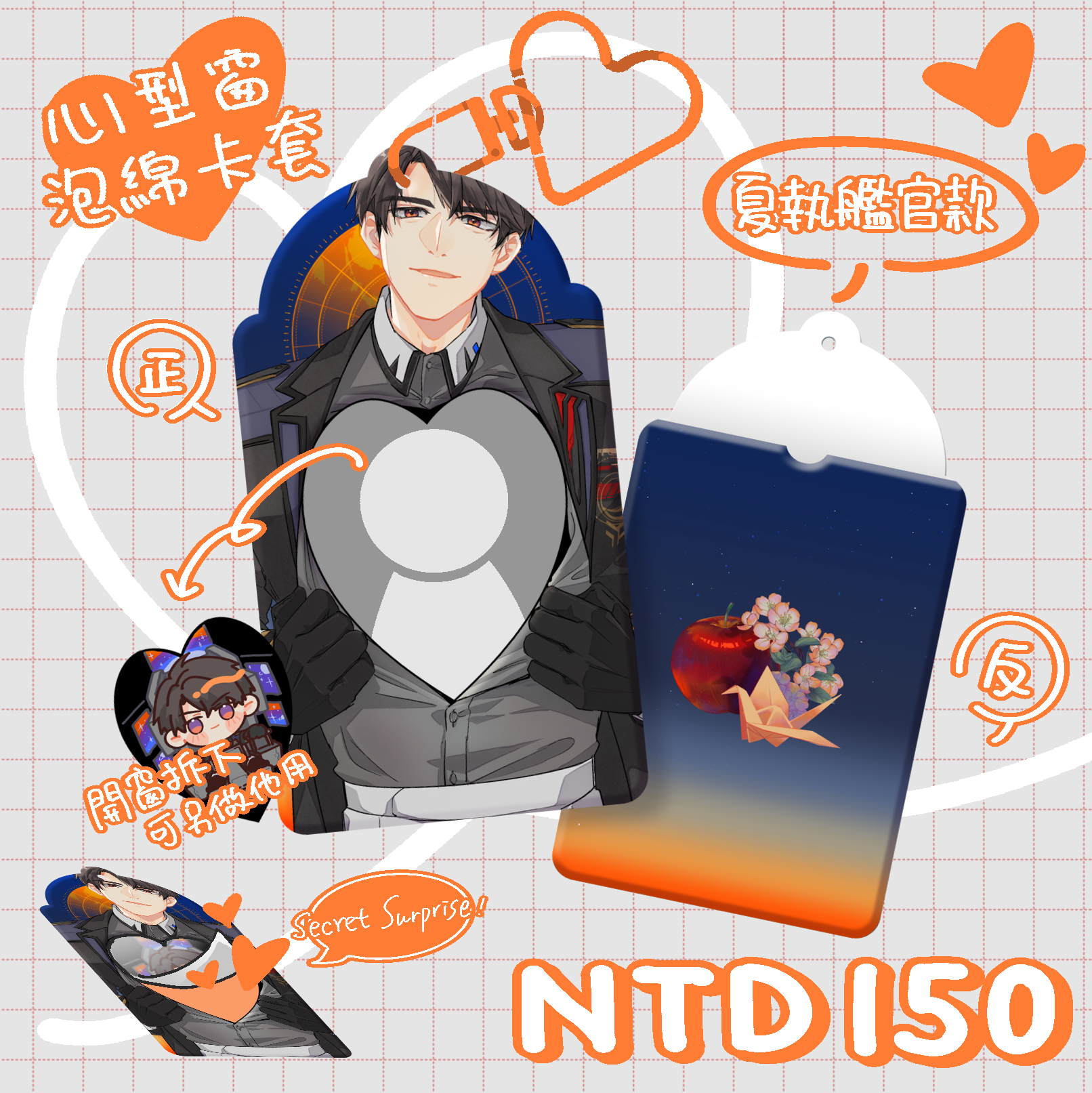 為你敞開胸懷 愛心開窗卡夾