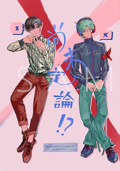 【ALNST || IVTI】尚未定論：漫畫