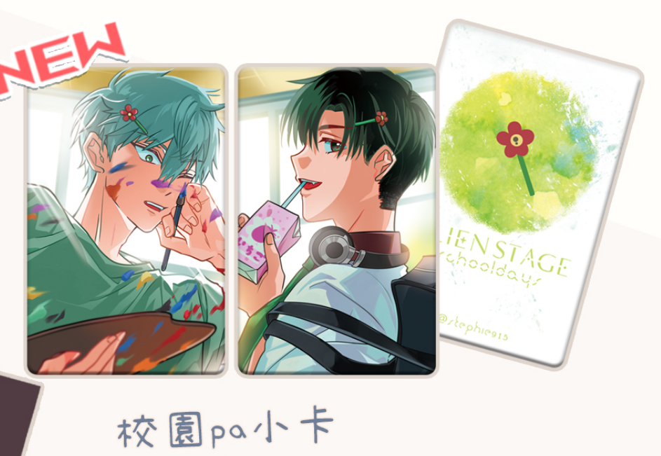 校園pa小卡