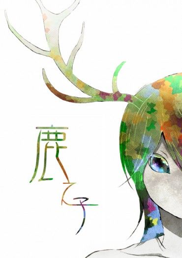 弱虫ペダル（飆速宅男）《鹿之子》青手小說本 