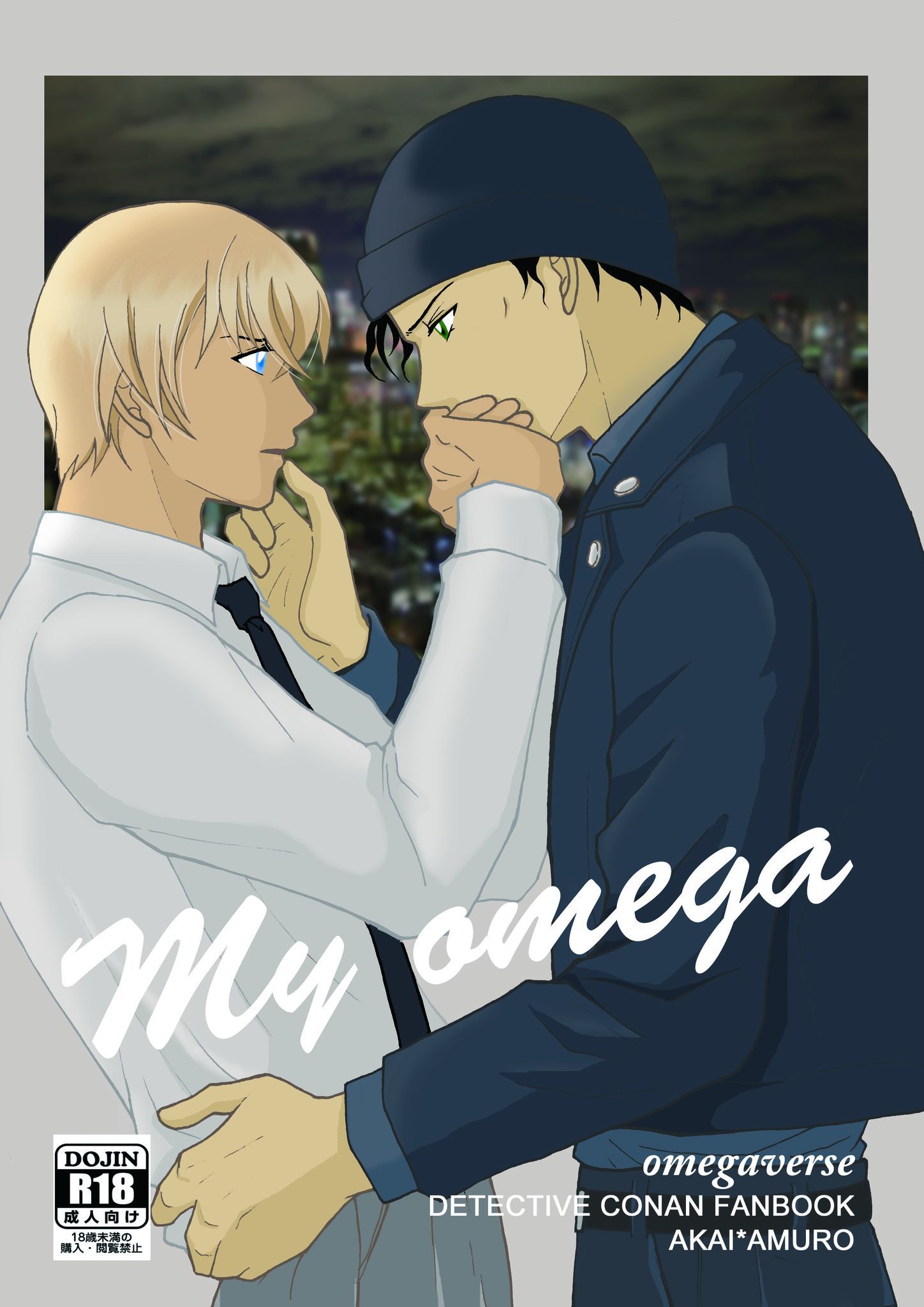 【赤安ABO-3】My omega