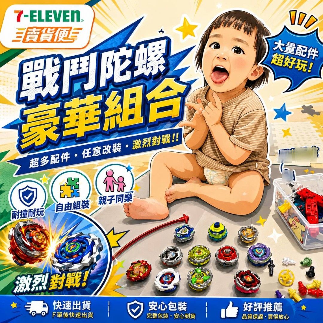 戰鬥陀螺⏩️速寄出