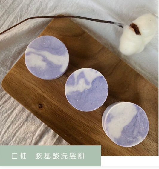 胺基酸洗髮餅