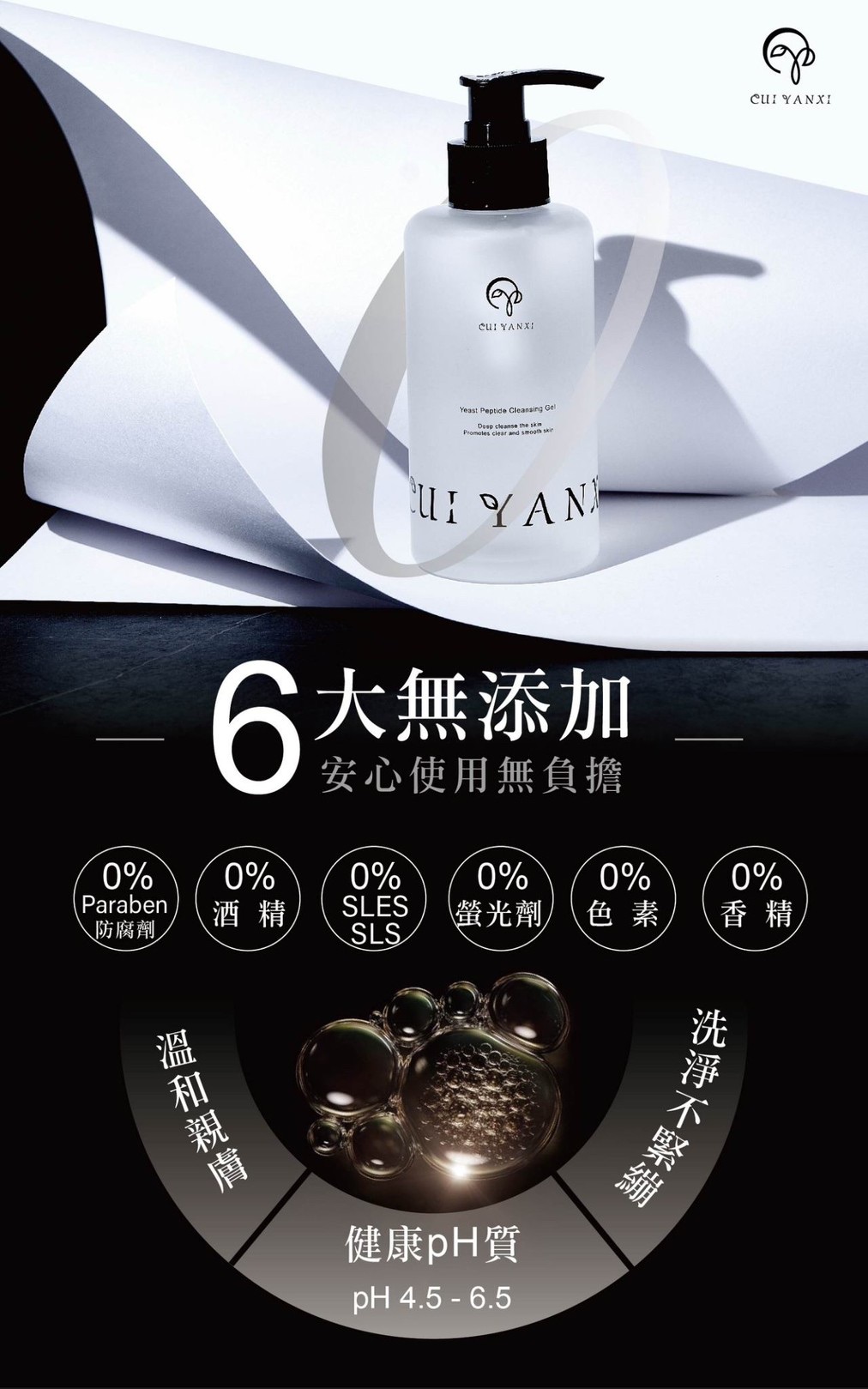 酵母菌胜肽潔顏露