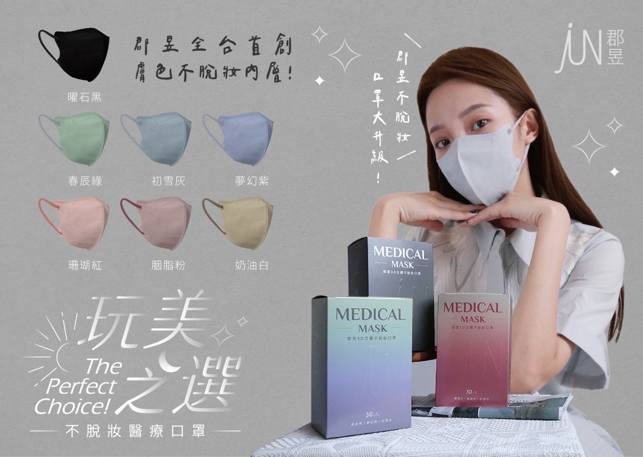 新版不脫妝口罩