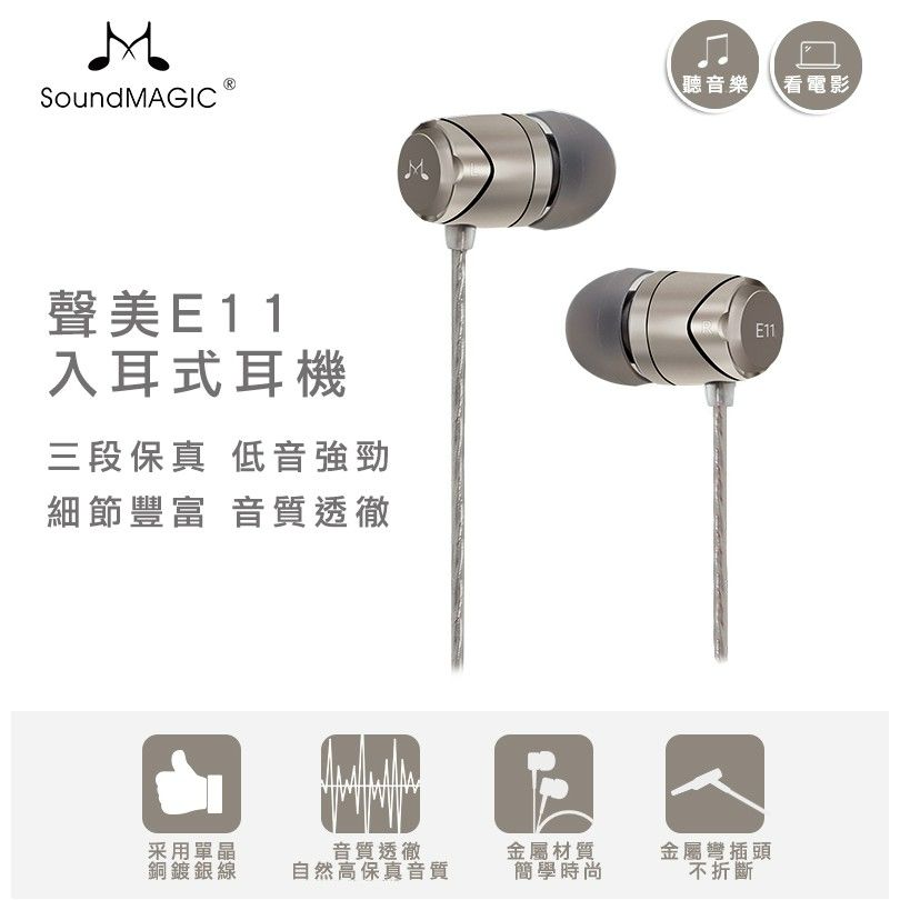 HIFI監聽動圈耳機SoundMAGIC E1CP值耳機推薦 評價第一 聲美 E11 重低音