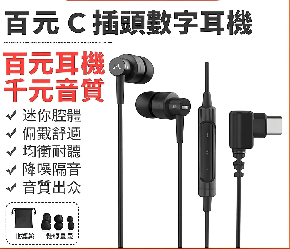 熱銷新款 SoundMAGIC ES30D Type-C 耳機 有線耳機 適用任何 手機 三星 蘋果17 線控麥克風