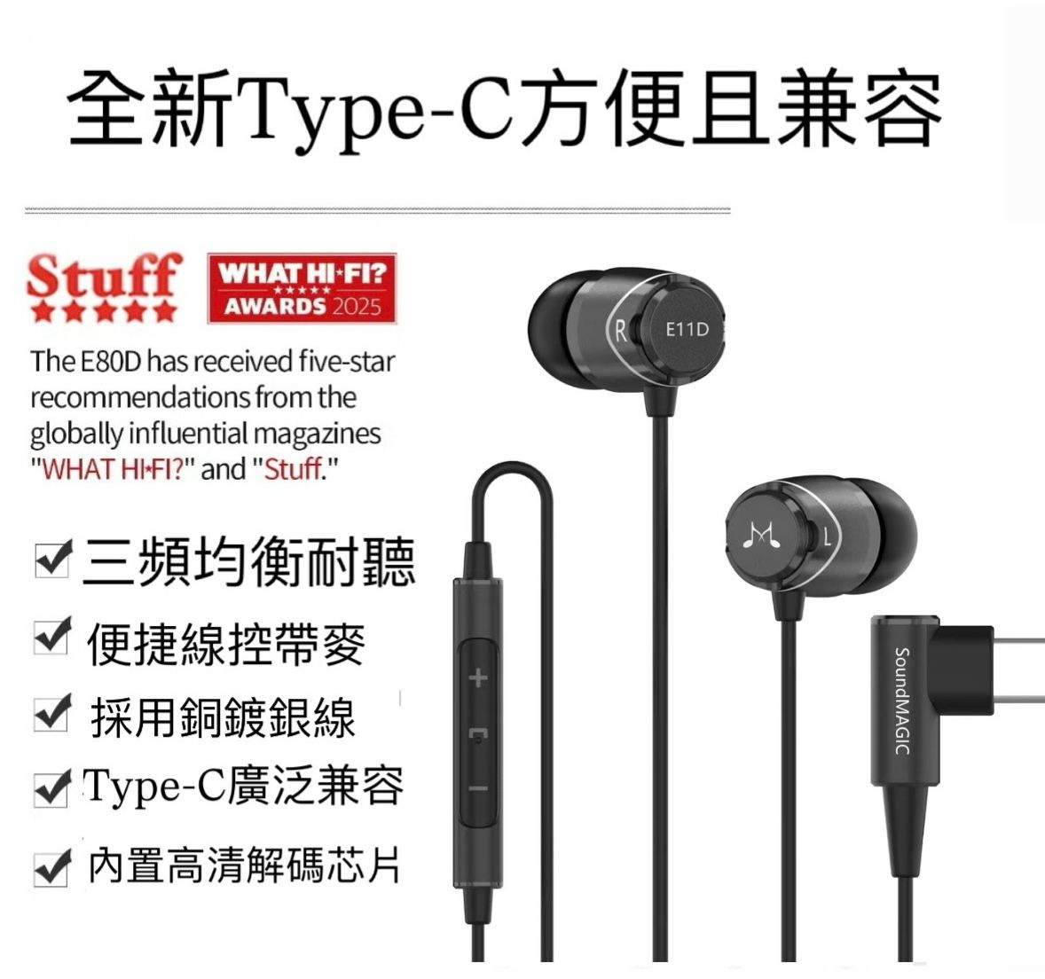 新款推出 SoundMAGIC E11D Type-C 耳機 有線耳機 適用 typec 適用任何手機 升級款 耳機