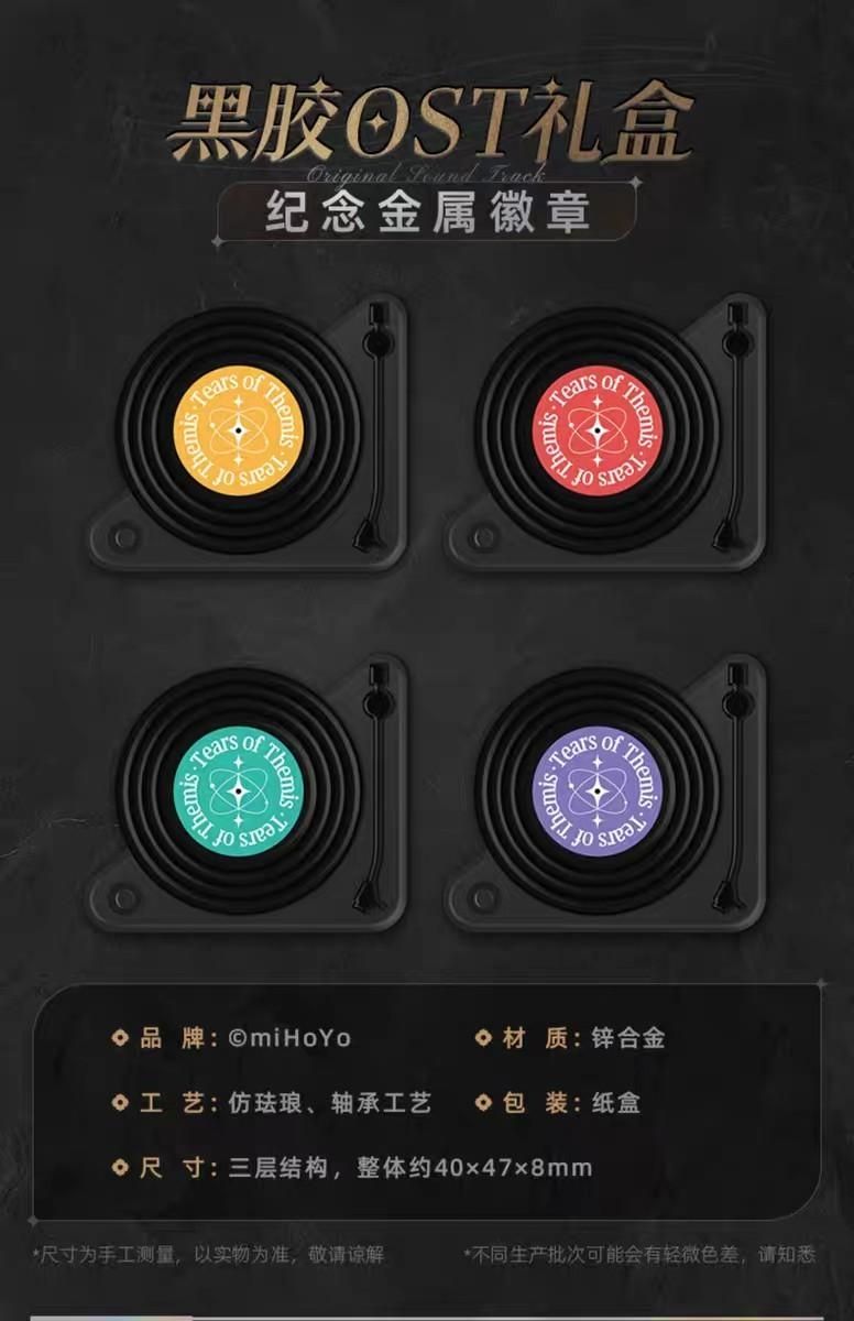 未定事件簿-官方周邊-黑膠OST系列紀念金屬徽章