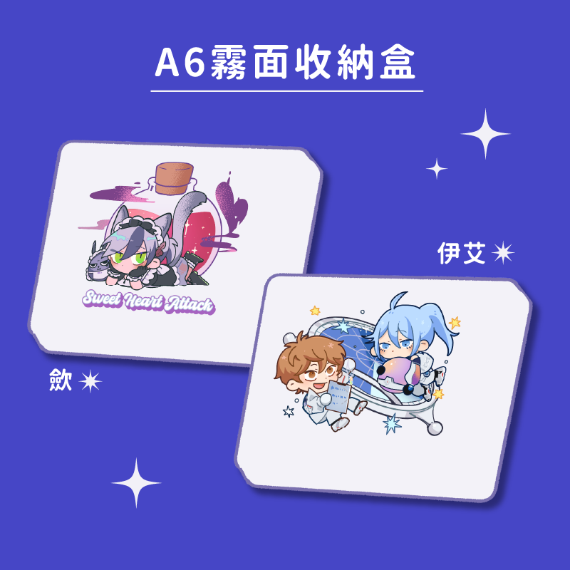 【新世界狂歡】A6霧面收納盒（現貨剩瑕疵）