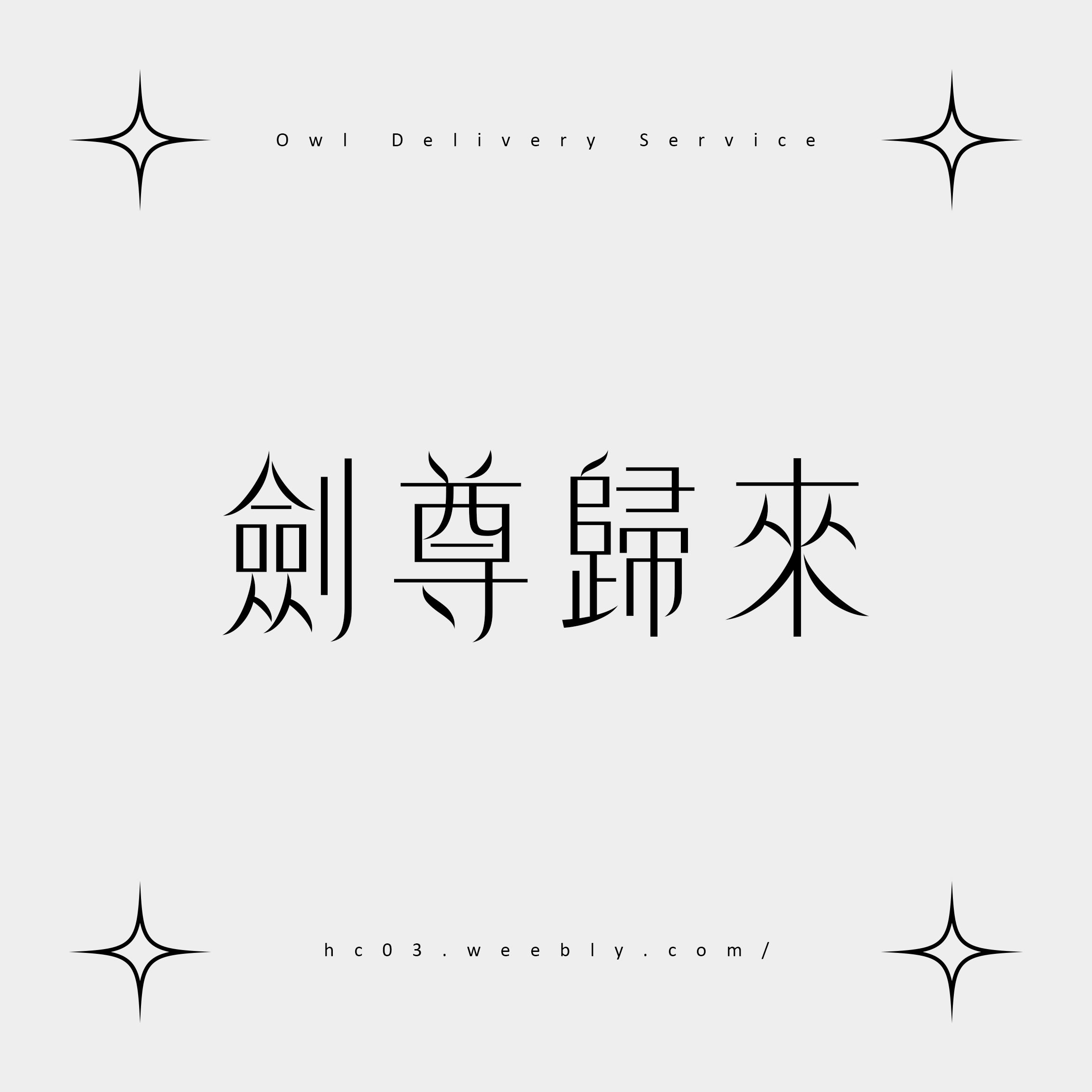 【劍尊歸來】周邊